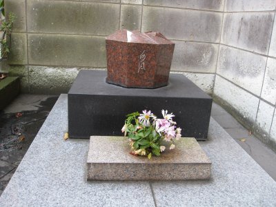 投げ込み寺(浄閑寺) 荷風碑
